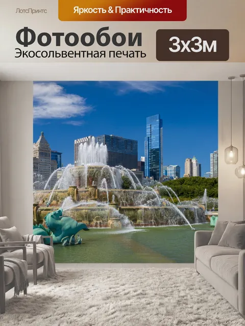 Фотообои Букингемский фонтан