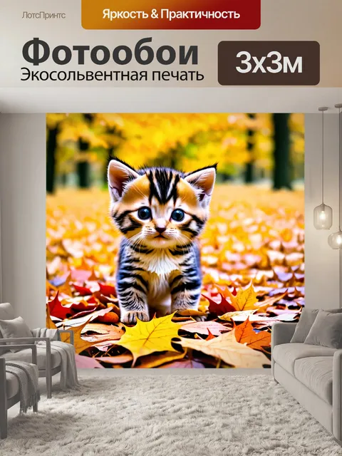 Фотообои осень, котенок, играющий с кучей ярких листьев