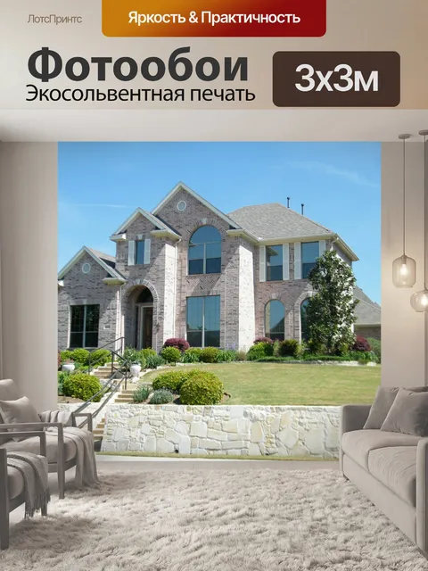 Фотообои Кирпичный дом