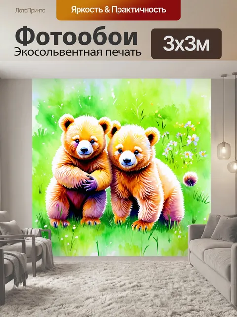 Фотообои животные в стиле декоративная акварель: забавные мягкие медвежата, играющие в нежных оттенках
