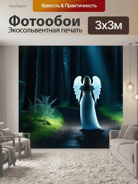 Фотообои ангел, освещающий путь у темного леса