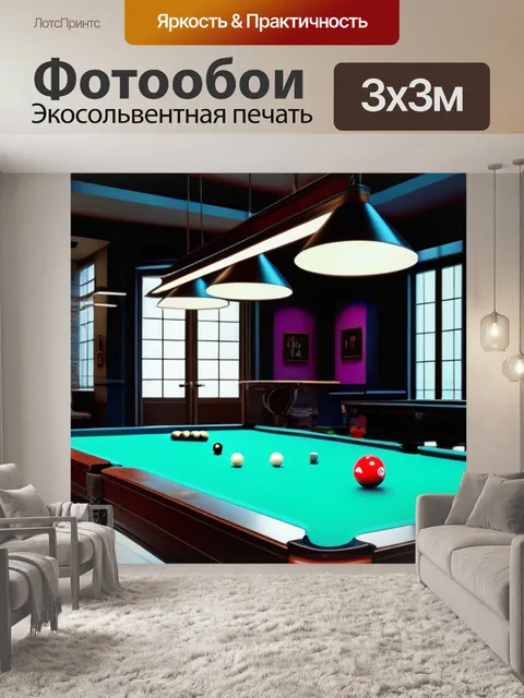 Фотообои оформление бильярдной в стиле лофт