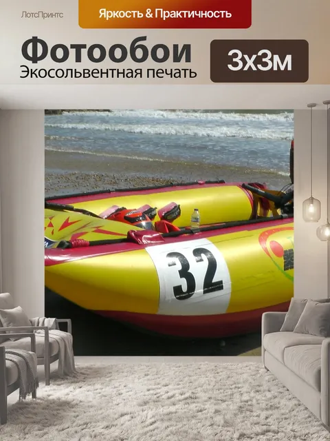 Фотообои Надувные водно-моторному On The Beach