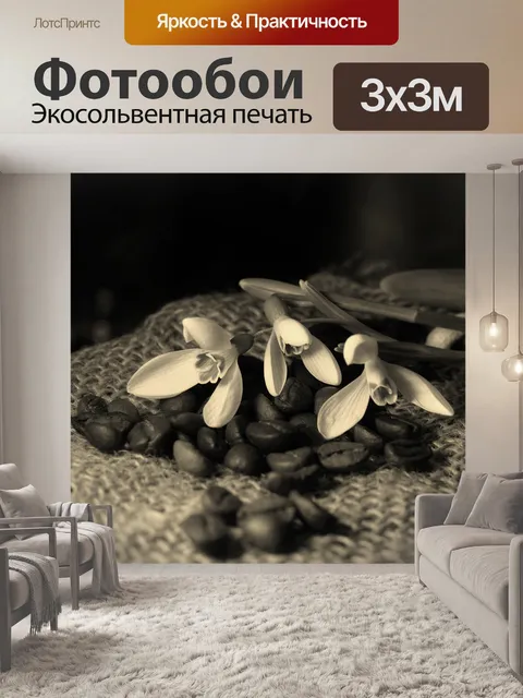 Фотообои Цветы весной, кофе