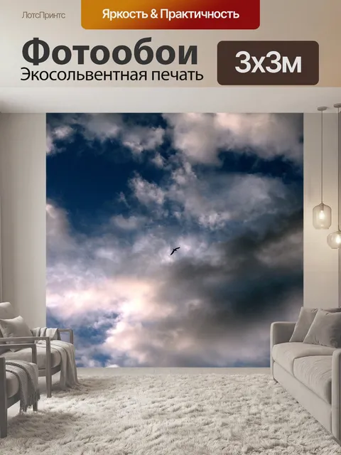 Фотообои Небо