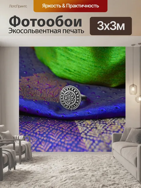 Фотообои Звенеть