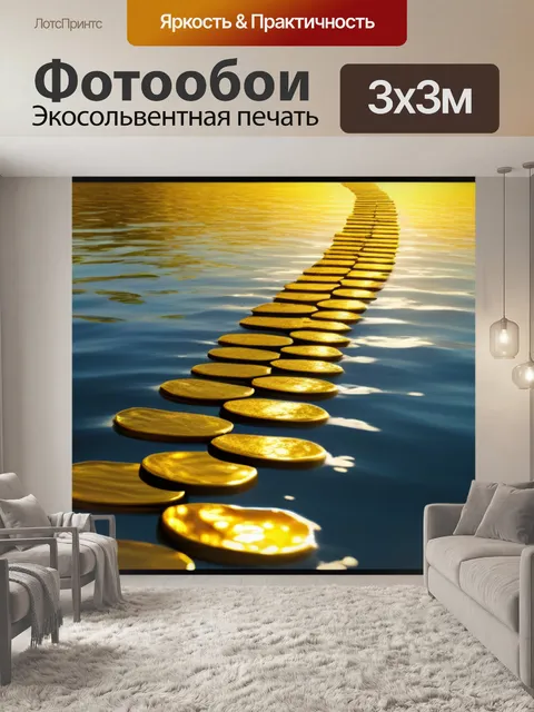 Фотообои солнце, создающее золотые пути на воде