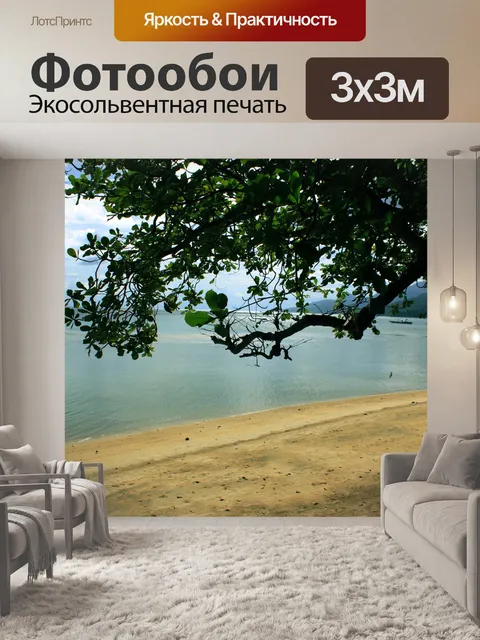 Фотообои Пляж 02