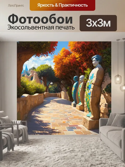 Фотообои узкие извилистые дорожки парка гуэль