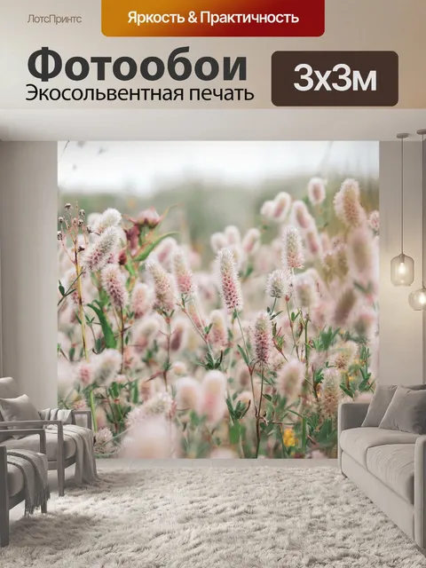 Фотообои Цветы