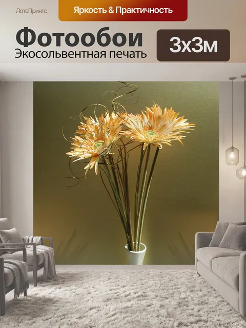 Фотообои Цветы
