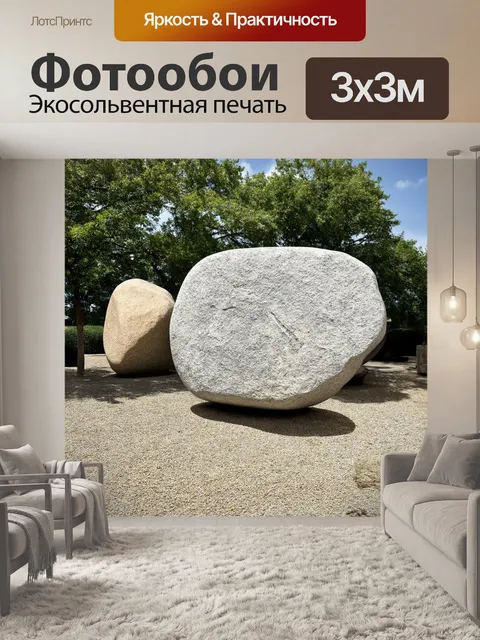 Фотообои камень, изображающие современное искусство из больших камней, вырезанных под различные формы, в…