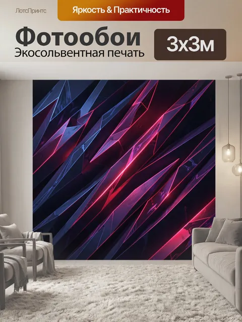 Фотообои Неоновые кристаллические осколки