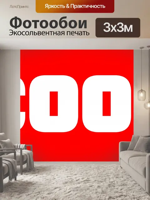 Фотообои Слова, слово