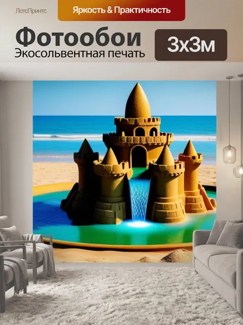 Фотообои пляжный фонтан с песчаными замками вокруг