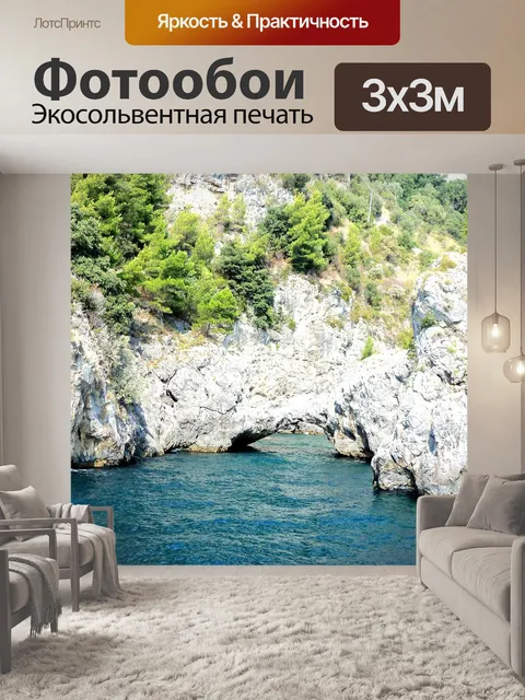 Фотообои Море