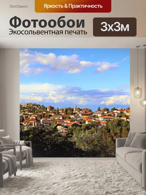 Фотообои Город