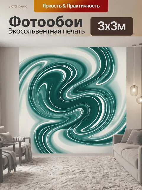 Фотообои Абстрактные волны бирюзового цвета