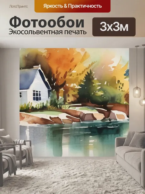 Фотообои дом у реки