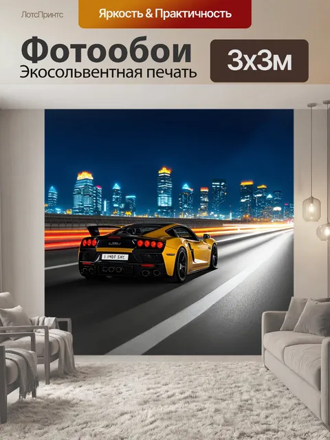 Фотообои спортивный автомобиль
