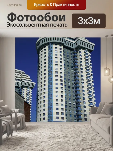 Фотообои Россия