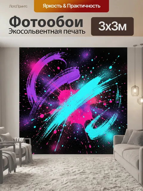 Фотообои Яркие абстрактные мазки на черном