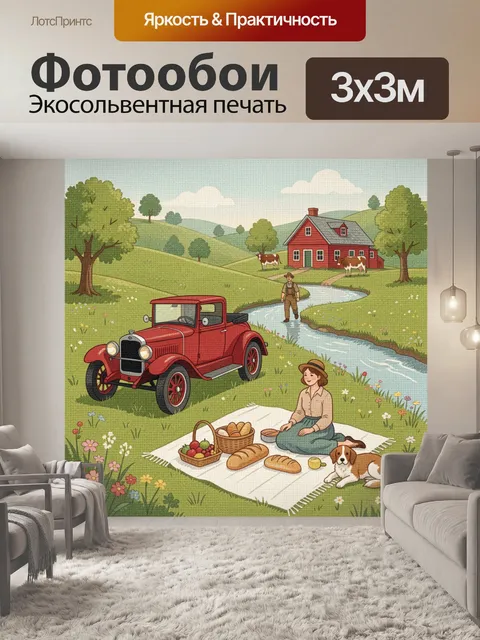 300 × 300 см · Экосольвентная печать