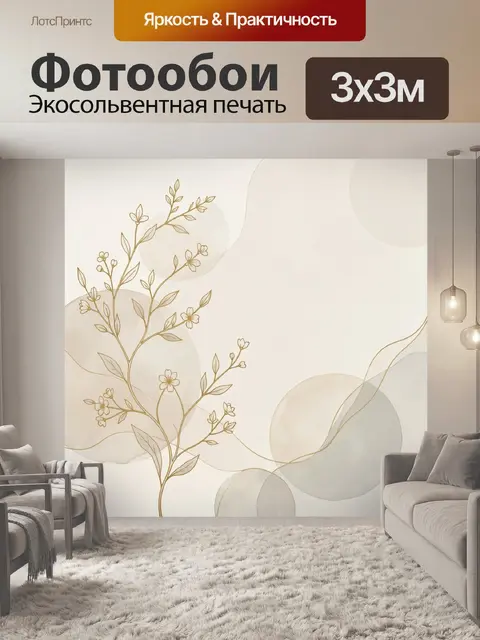 Фотообои Нежные ветви с цветами
