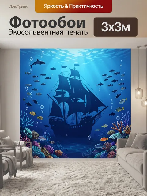 Фотообои Парусник в синем подводном мире