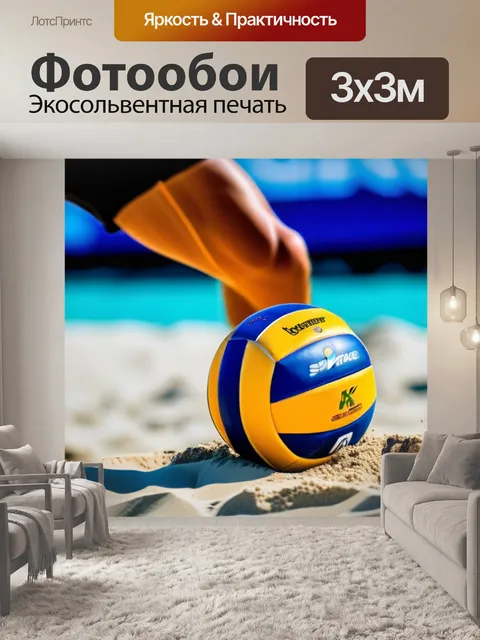 Фотообои пляжный волейбол в действии