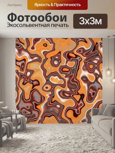 Фотообои оранжевый бесшовный абстрактный фон