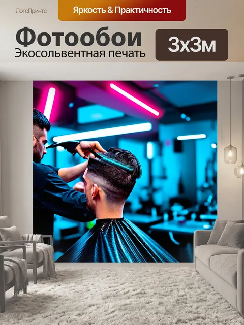 Фотообои интенсивный процесс стрижки волос в современной парикмахерской