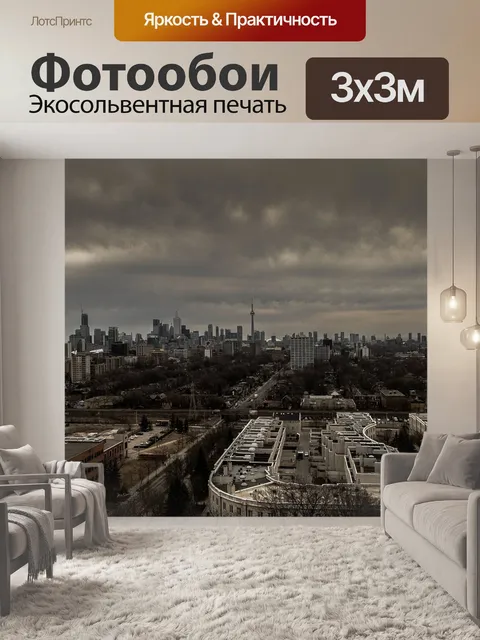 Фотообои Городской пейзаж