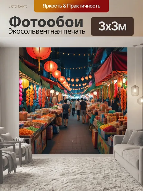 Фотообои город в стиле гиперреализм, ночной рынок с яркой подсветкой и экзотическими товарами