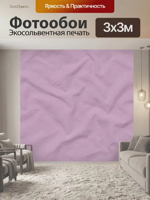 Фотообои Текстурный сиреневый мрамор