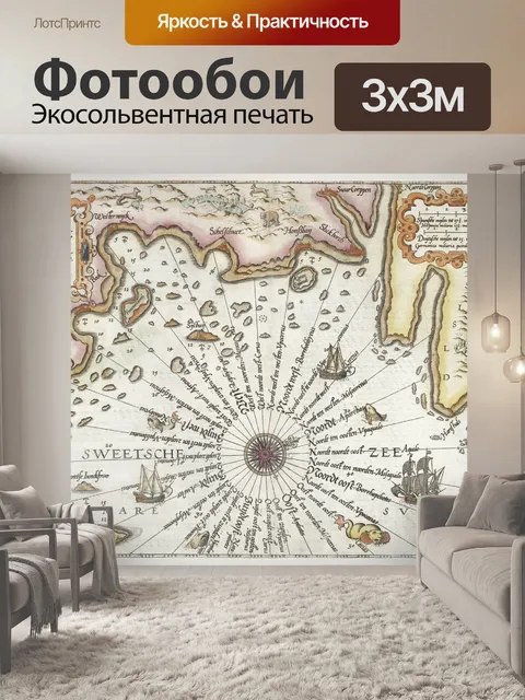 Фотообои Карта навигационная карта старинное иску