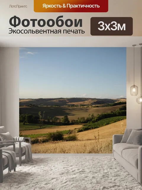 Фотообои Тоскана