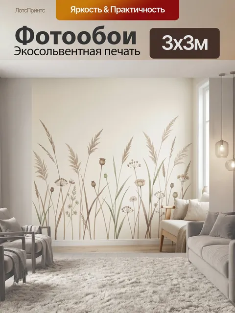 Фотообои Нежные луговые травы и цветы