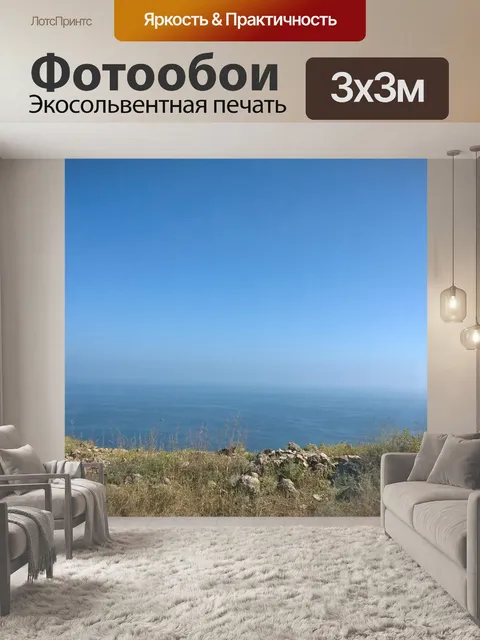 Фотообои Гора