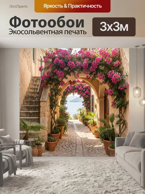 Фотообои Цветущий средиземноморский дворик у моря