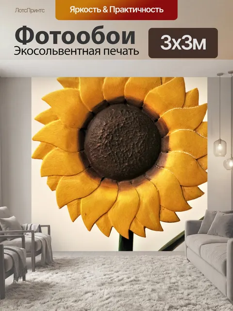 Фотообои Желтый подсолнух