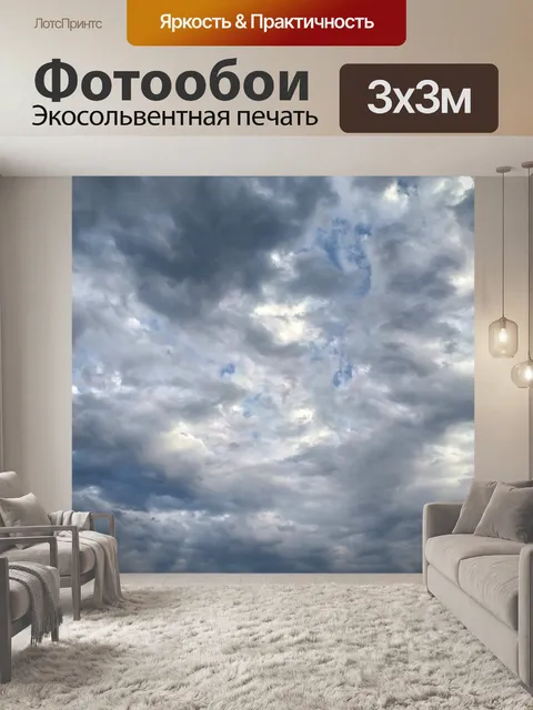 Фотообои Небо облака осень облачно