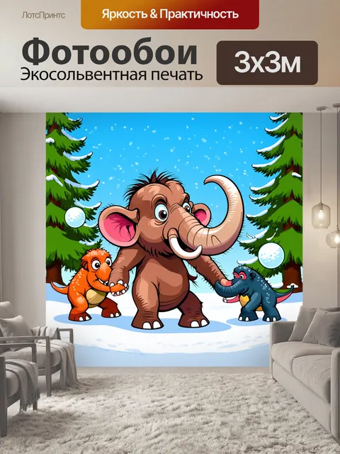 Фотообои мультяшный мамонт, играющий в снежки с другими доисторическими существами на фоне зимнего леса