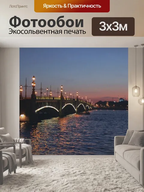 Фотообои Мост