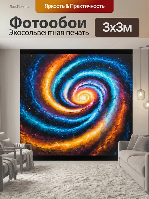 Фотообои космос в стиле экспрессионизм, наполненные цветными вихрями, представляющими собой галактики