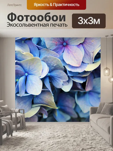 Фотообои голубые гортензии лепестки