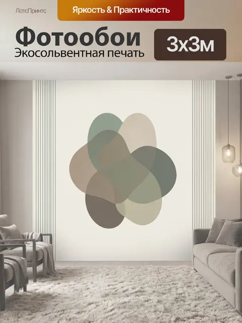 Фотообои Абстрактные полупрозрачные органические формы