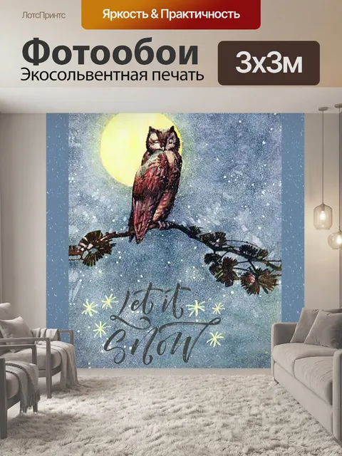 Фотообои Урожай Сова Зимний Плакат
