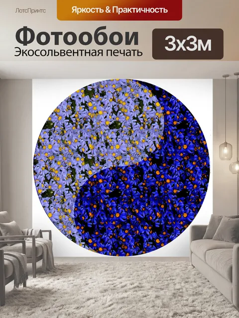 Фотообои Инь Ян Фиолетовый