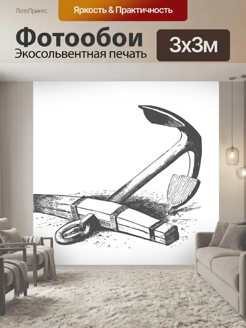 Фотообои анкер